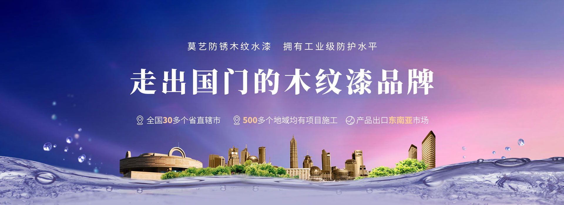 走出國門的木紋漆品牌